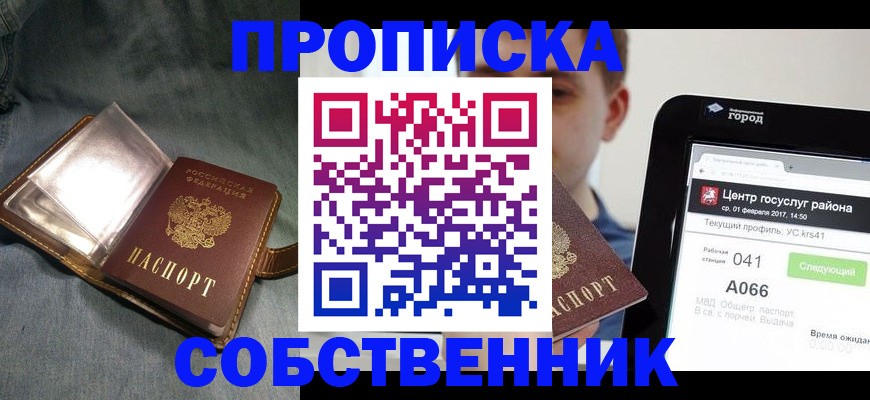 прописка штамп в Дятьково